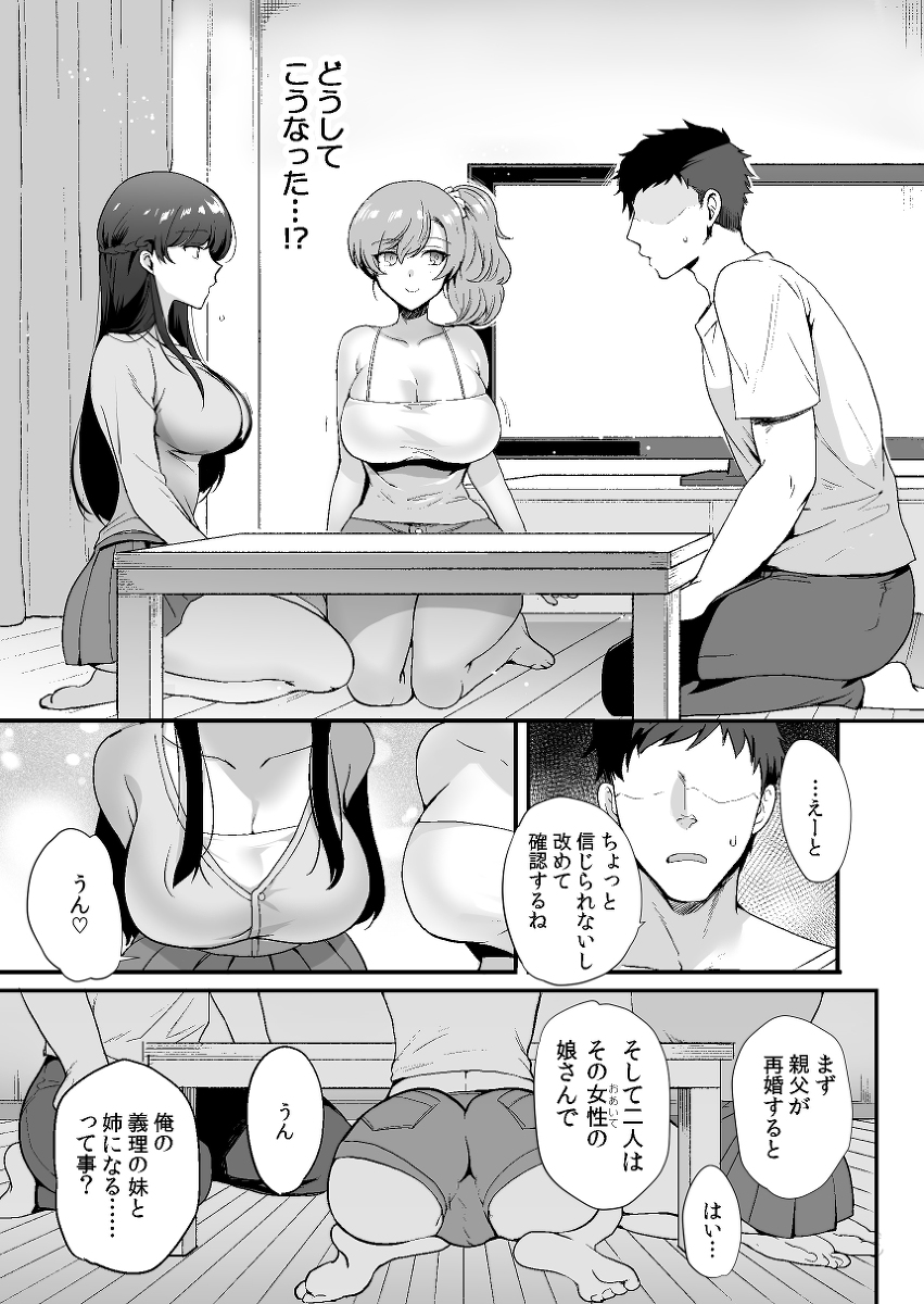 【エロ漫画】大好きなAV女優と親父が再婚したらとんでもないハーレムな展開に！