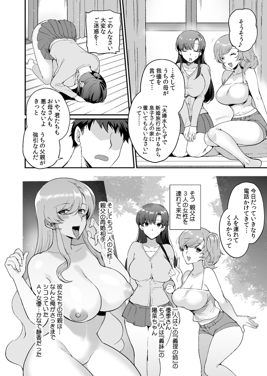 【エロ漫画】大好きなAV女優と親父が再婚したらとんでもないハーレムな展開に！
