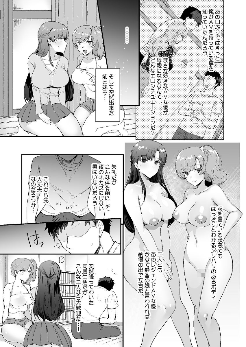 【エロ漫画】大好きなAV女優と親父が再婚したらとんでもないハーレムな展開に！