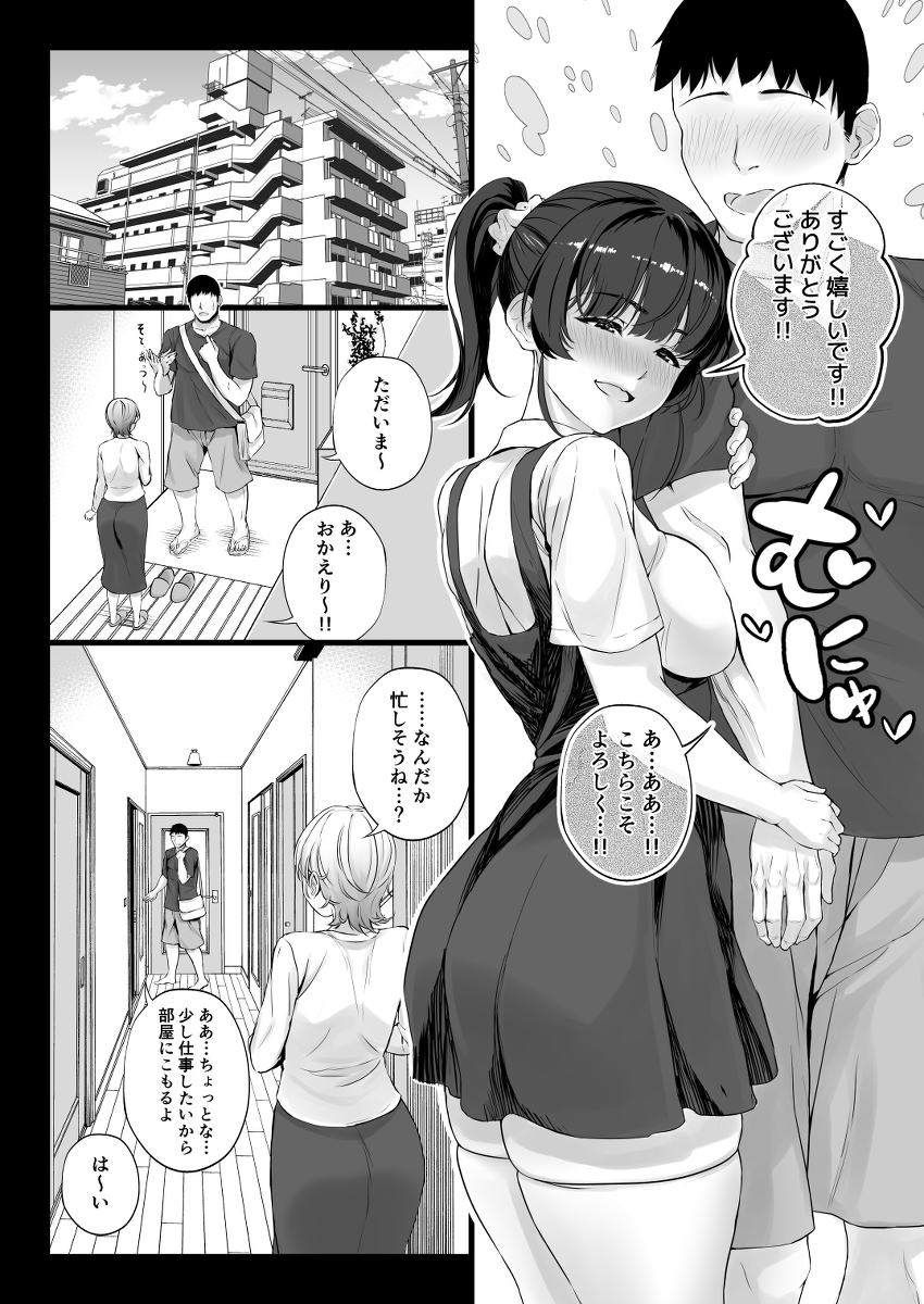 【えろまんが】ムチムチでエロい娘との不倫セックスしまくった結果www