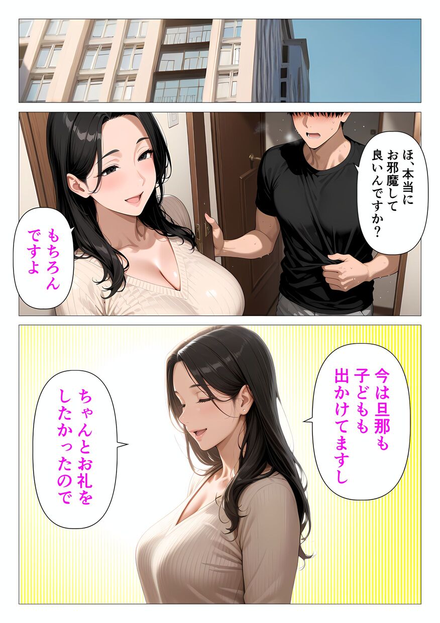 【えろまんが】近所の人妻さんに親切にすると簡単にエッチできるもんなんだなwww