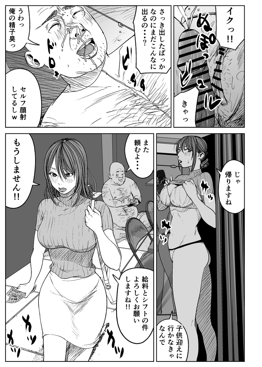 【えろまんが】金に釣られてパート先の店長に手コキをしてしまった人妻さんの運命が…