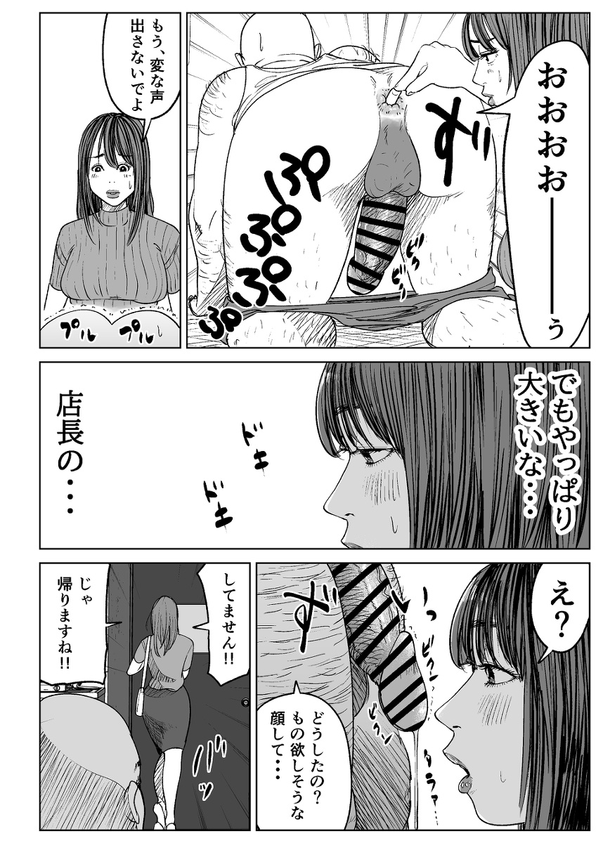 【えろまんが】金に釣られてパート先の店長に手コキをしてしまった人妻さんの運命が…