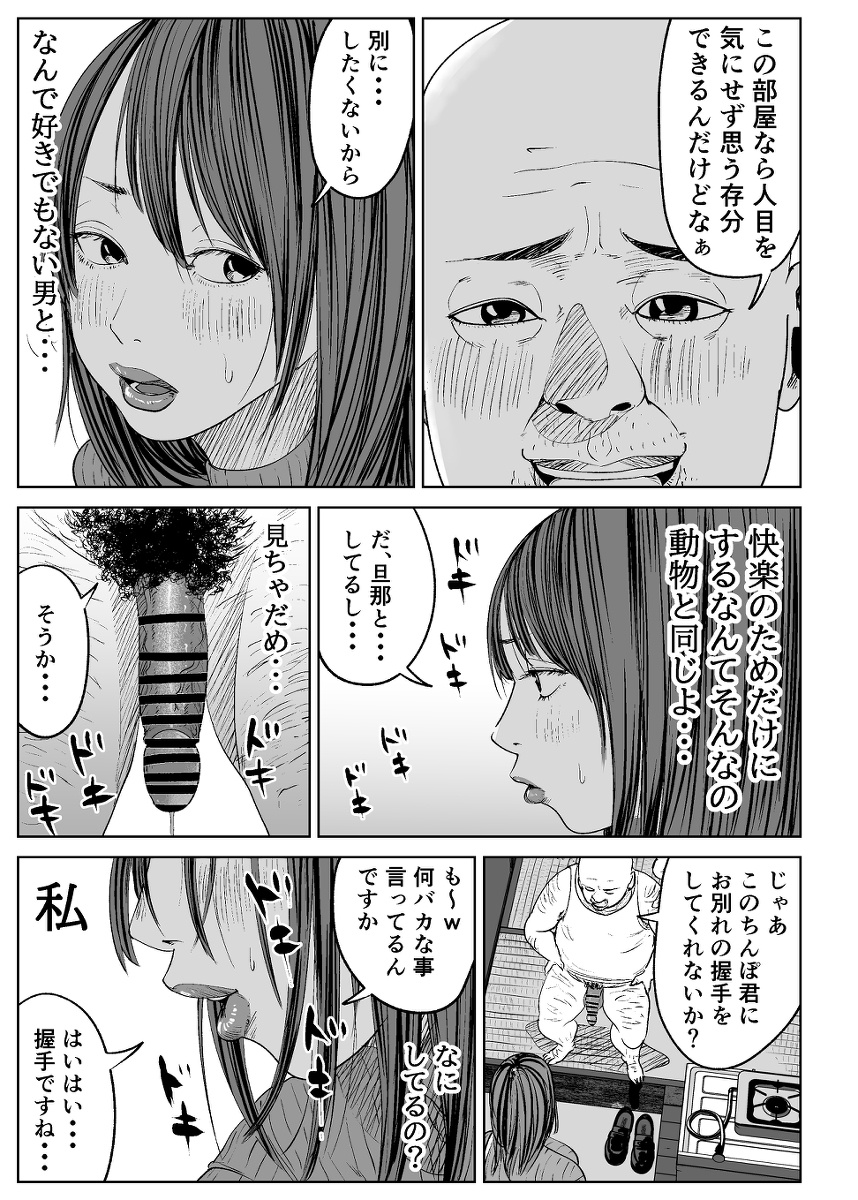【えろまんが】金に釣られてパート先の店長に手コキをしてしまった人妻さんの運命が…