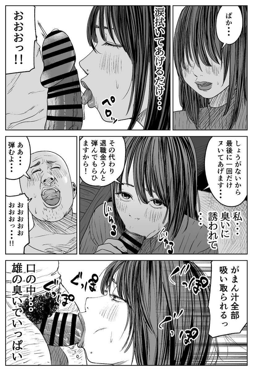 【えろまんが】金に釣られてパート先の店長に手コキをしてしまった人妻さんの運命が…