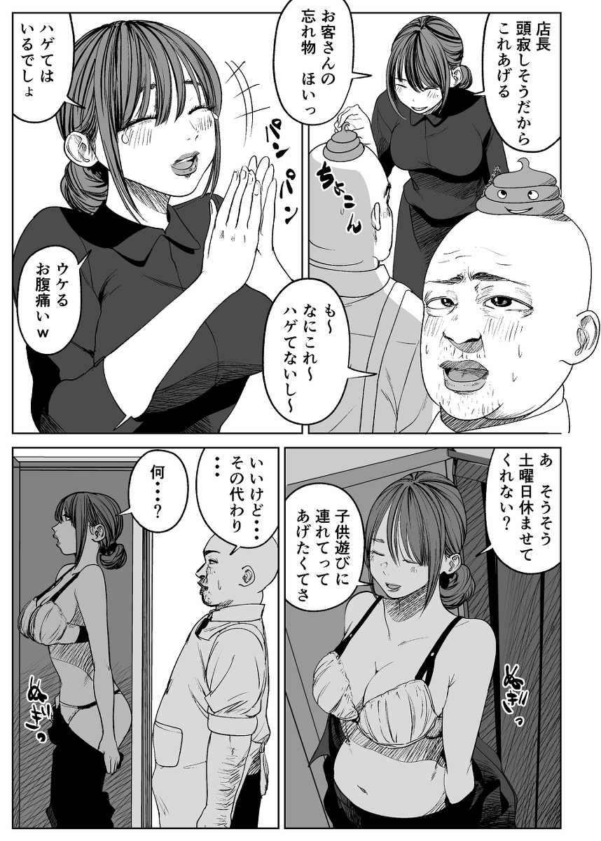 【えろまんが】金に釣られてパート先の店長に手コキをしてしまった人妻さんの運命が…