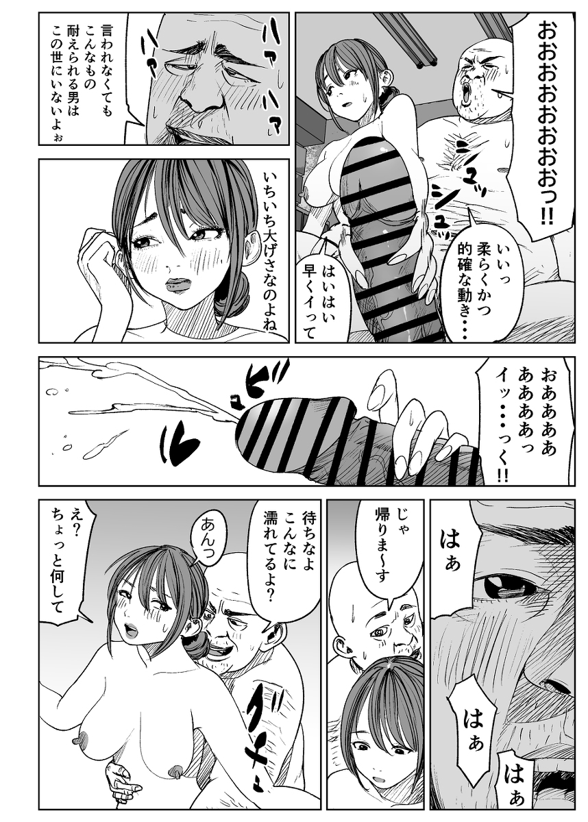 【えろまんが】金に釣られてパート先の店長に手コキをしてしまった人妻さんの運命が…