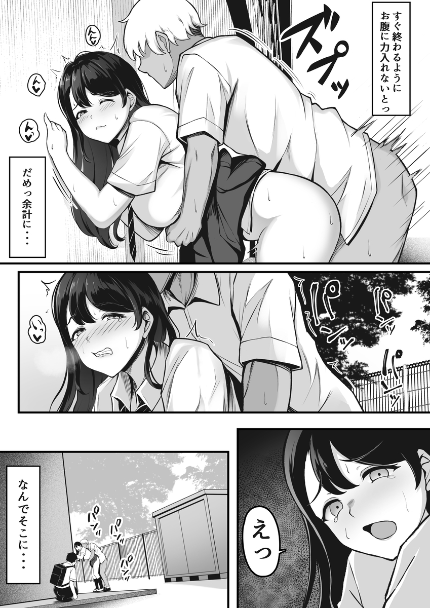 【えろまんが】付き合ったばかりの彼女が他の男とエッチしてる姿を目撃してしまい…