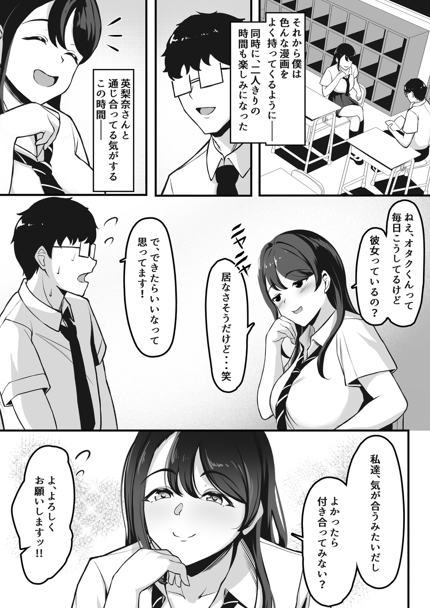 【えろまんが】付き合ったばかりの彼女が他の男とエッチしてる姿を目撃してしまい…