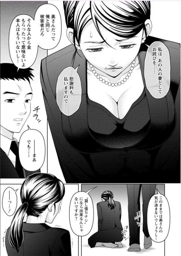 【無料エロ漫画】旦那の負の遺産は奥さんがカラダで返済するしかないですよね…