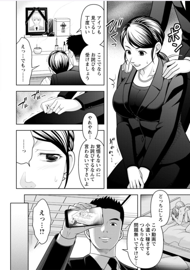 【無料エロ漫画】旦那の負の遺産は奥さんがカラダで返済するしかないですよね…