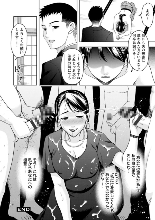 【無料エロ漫画】旦那の負の遺産は奥さんがカラダで返済するしかないですよね…