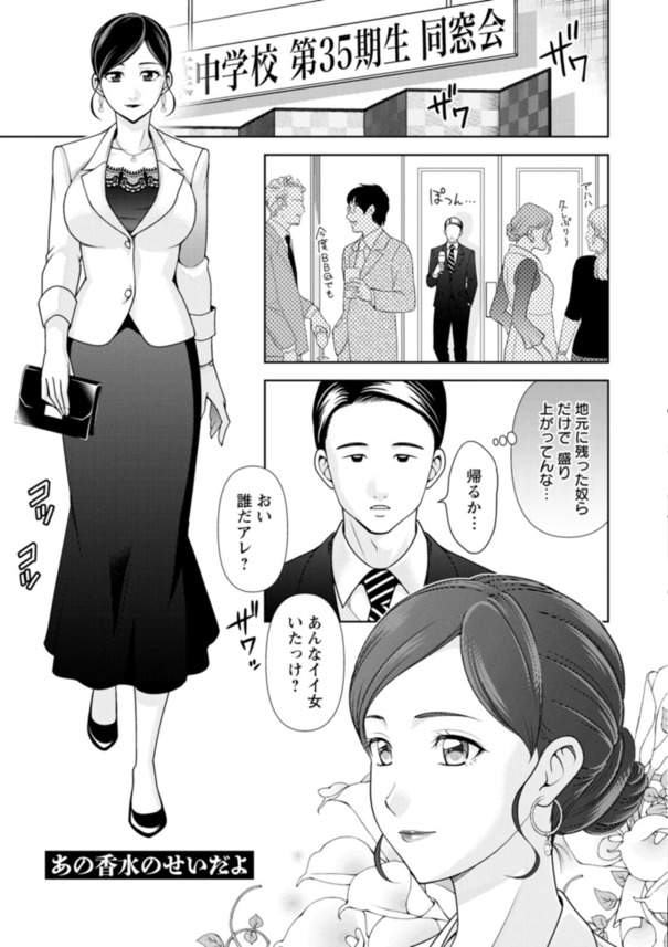 【エロ漫画】久しぶりにあった幼馴染の女の子に怪しい香水を使われて…