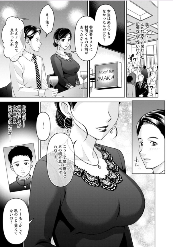【エロマンガ】媚薬入り香水の効能で最高の浮気セックスを楽しむことに…