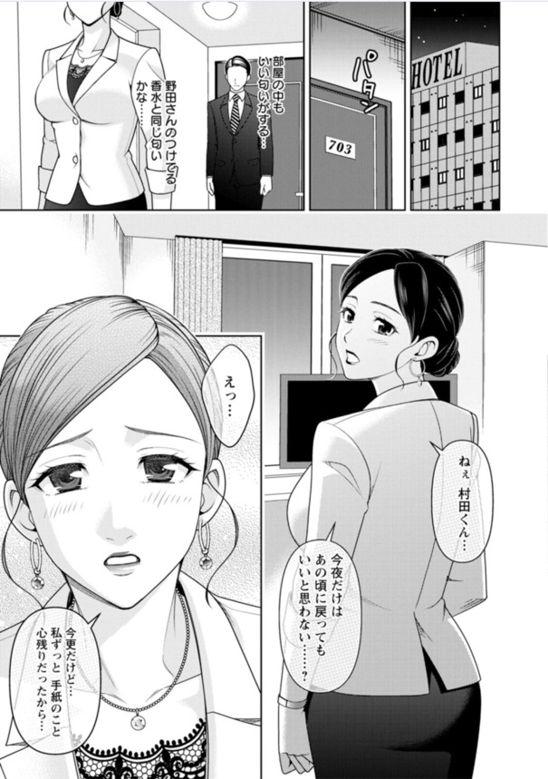 【エロマンガ】媚薬入り香水の効能で最高の浮気セックスを楽しむことに…