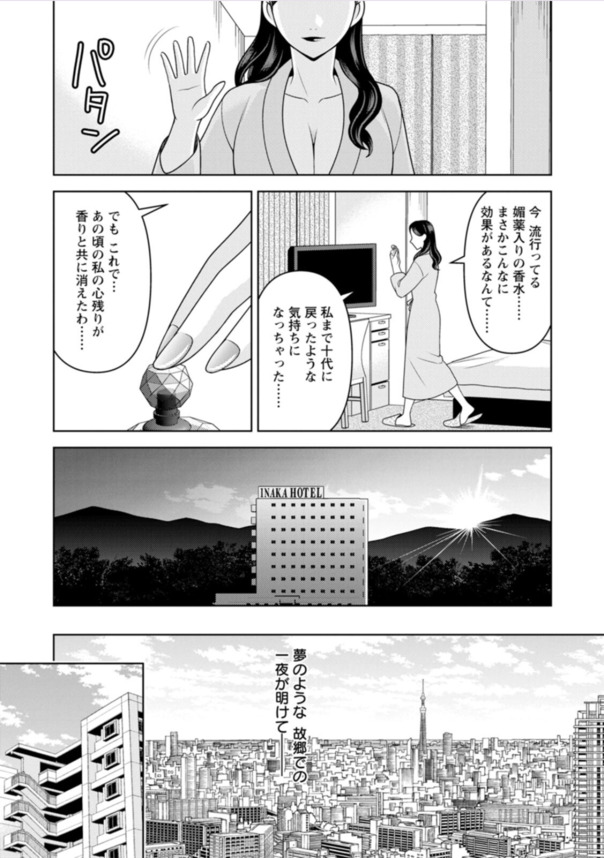 【エロマンガ】媚薬入り香水の効能で最高の浮気セックスを楽しむことに…