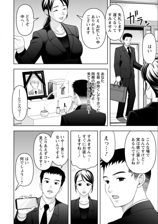 【無料エロ漫画】旦那の負の遺産は奥さんがカラダで返済するしかないですよね…