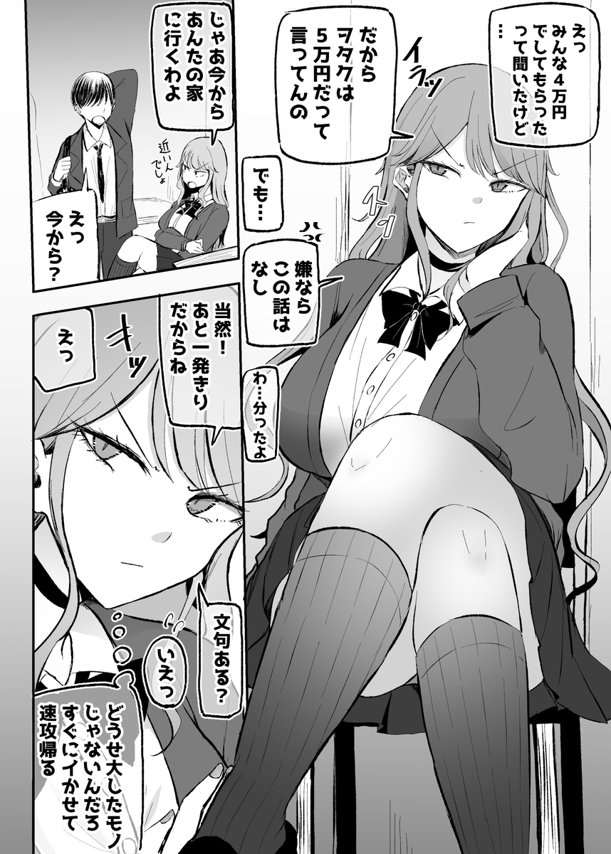 【えろまんが】学校内のカーストトップとオタク君がエッチすることになった結果www