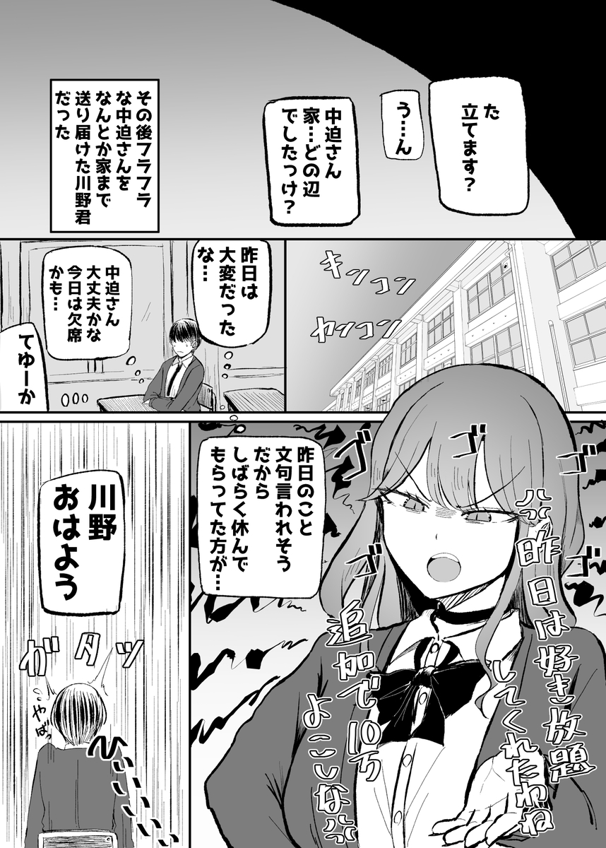 【えろまんが】学校内のカーストトップとオタク君がエッチすることになった結果www
