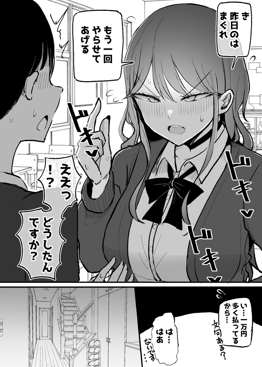 【えろまんが】学校内のカーストトップとオタク君がエッチすることになった結果www