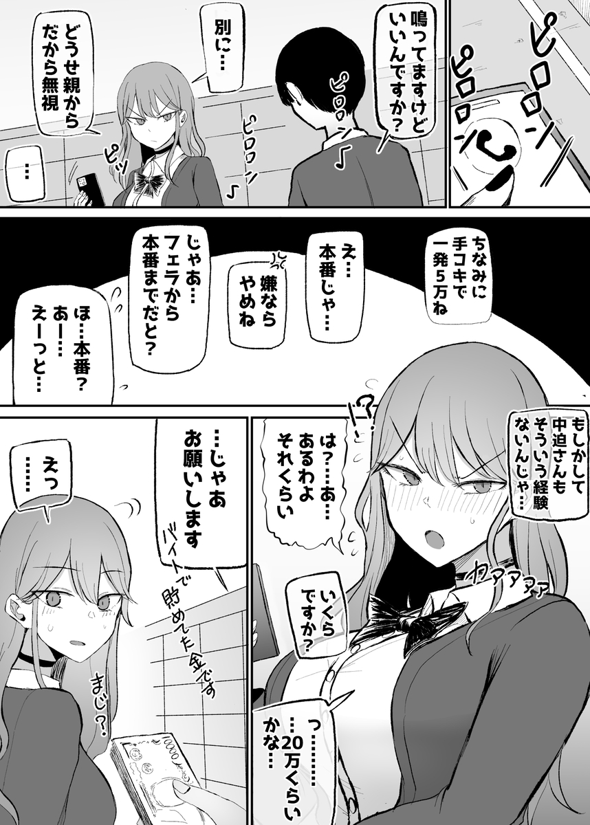 【えろまんが】学校内のカーストトップとオタク君がエッチすることになった結果www