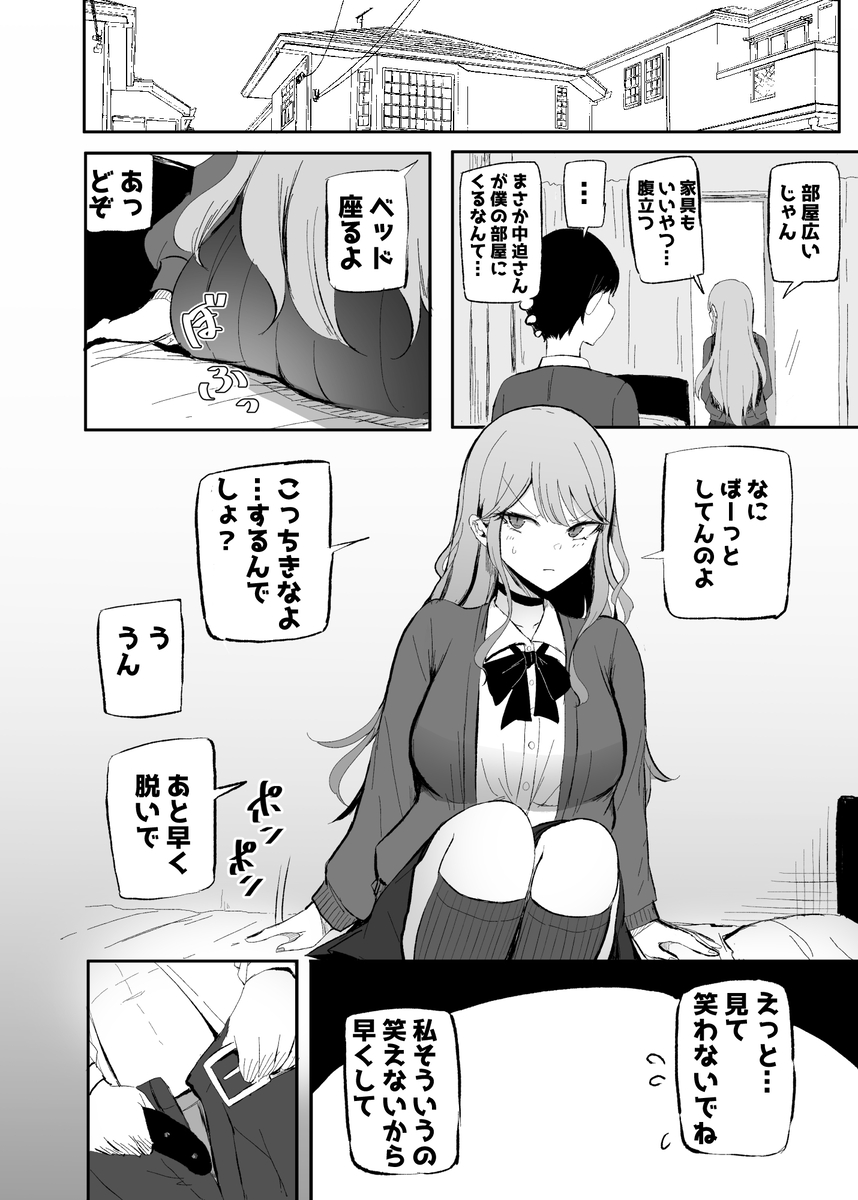 【えろまんが】学校内のカーストトップとオタク君がエッチすることになった結果www
