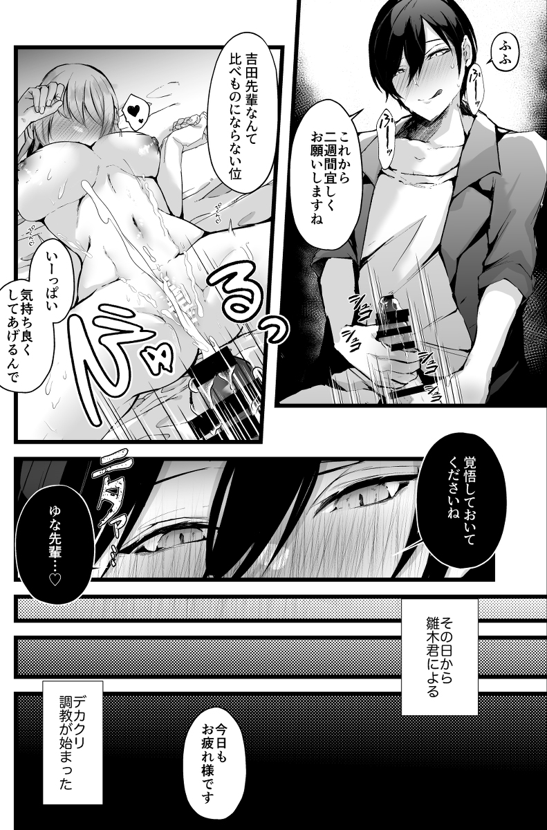 【エロ漫画】彼氏がドン引きする程の大きさにクリトリスを調教されたOLさんの結末