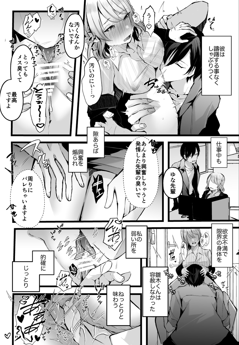 【えろまんが】幼馴染の彼氏が居るのに会社の後輩君に調教されて快楽堕ちするOLさん