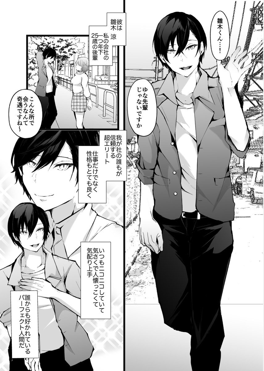【えろまんが】幼馴染の彼氏が居るのに会社の後輩君に調教されて快楽堕ちするOLさん