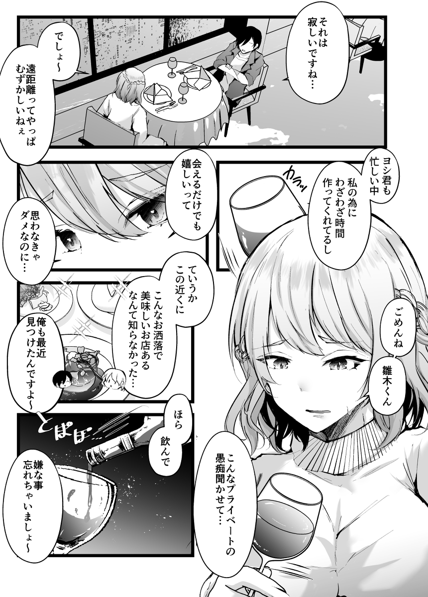 【えろまんが】幼馴染の彼氏が居るのに会社の後輩君に調教されて快楽堕ちするOLさん