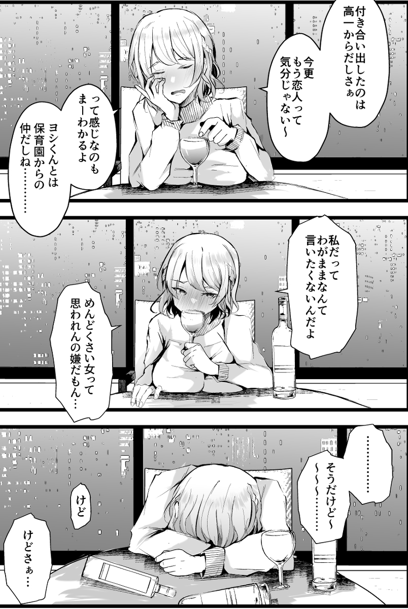 【えろまんが】幼馴染の彼氏が居るのに会社の後輩君に調教されて快楽堕ちするOLさん
