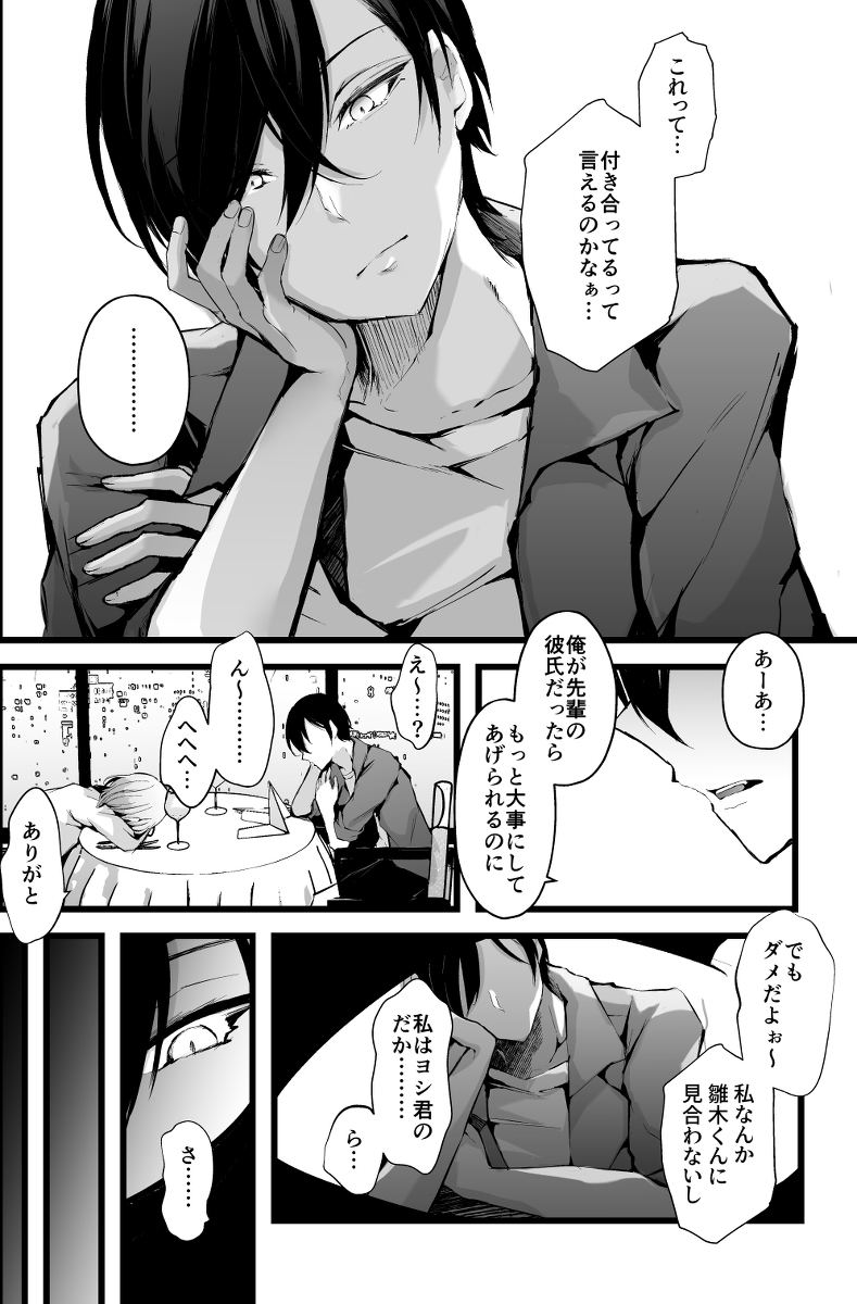 【えろまんが】幼馴染の彼氏が居るのに会社の後輩君に調教されて快楽堕ちするOLさん
