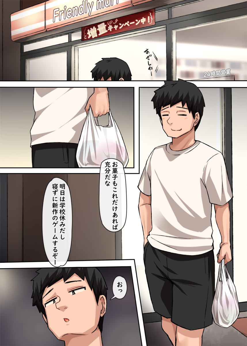 【えろまんが】思い付きで入ってみたマッサージ屋でアソコがビショビショになるほど反応してしまい…