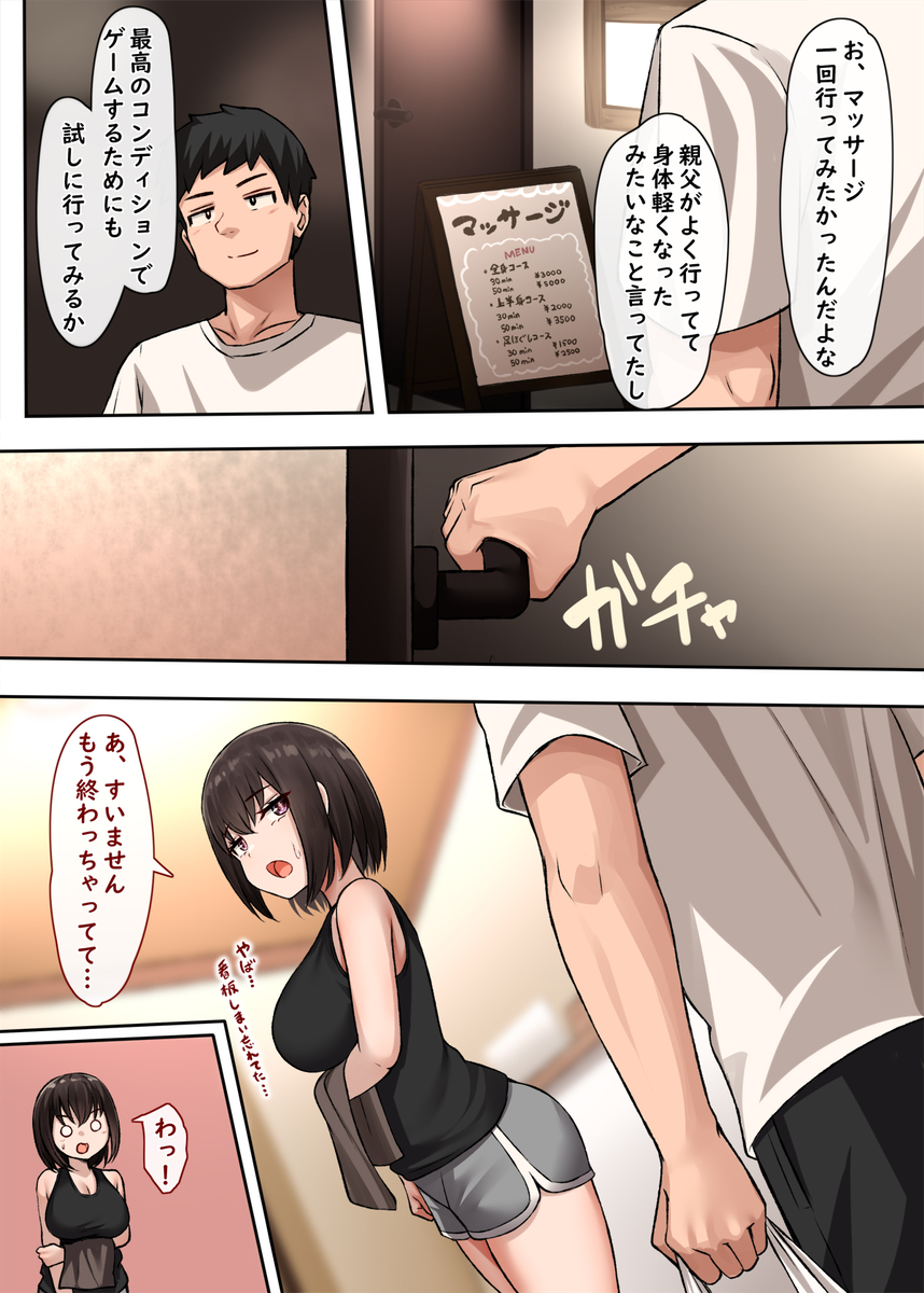 【えろまんが】思い付きで入ってみたマッサージ屋でアソコがビショビショになるほど反応してしまい…