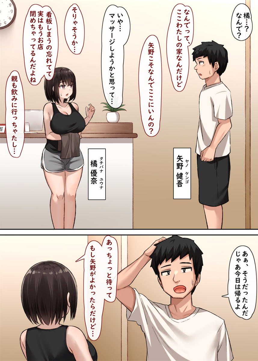 【えろまんが】思い付きで入ってみたマッサージ屋でアソコがビショビショになるほど反応してしまい…