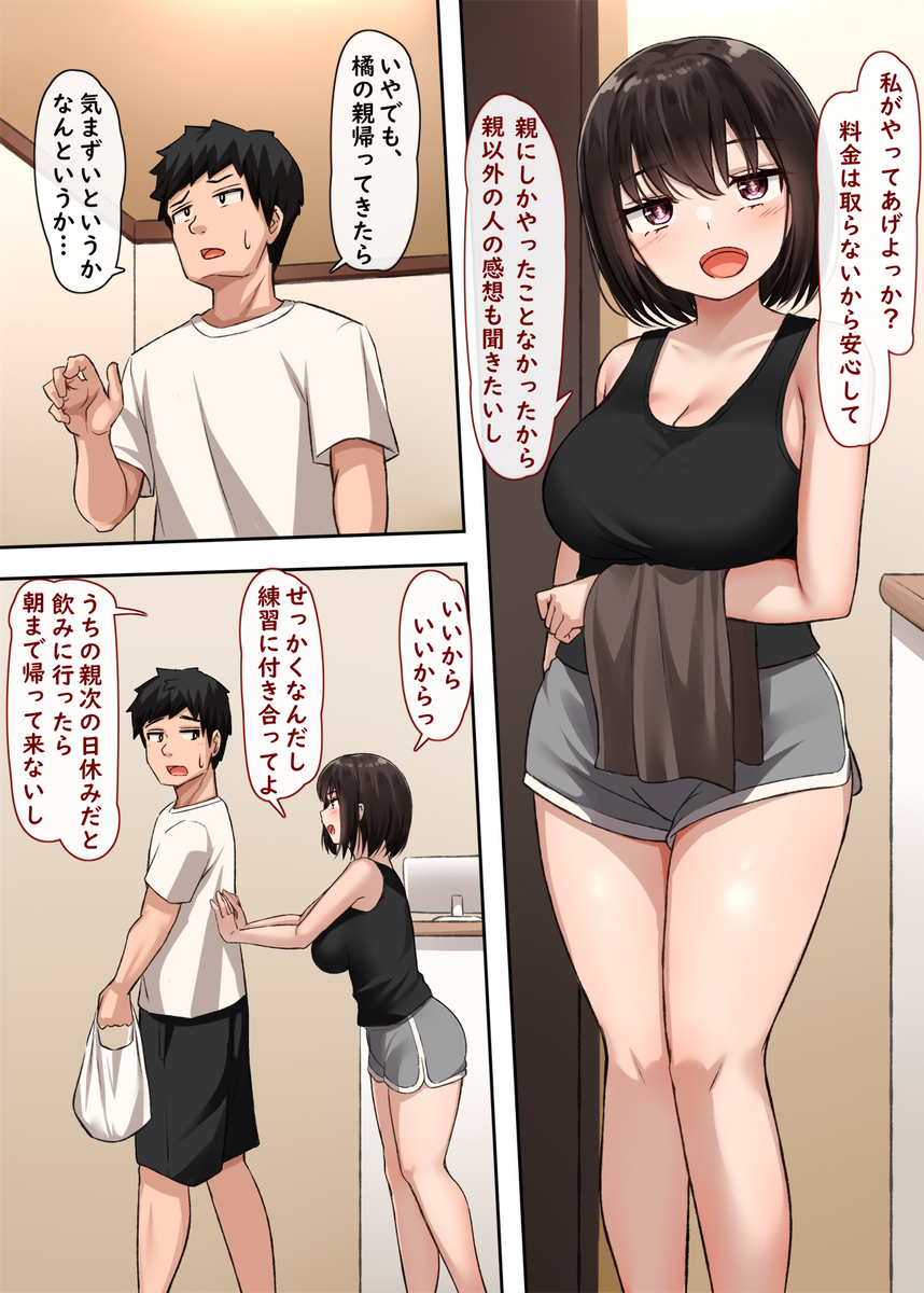 【えろまんが】思い付きで入ってみたマッサージ屋でアソコがビショビショになるほど反応してしまい…