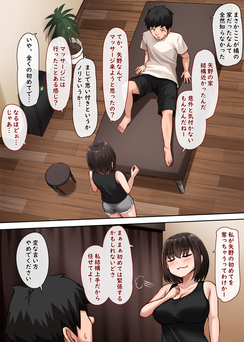 【えろまんが】思い付きで入ってみたマッサージ屋でアソコがビショビショになるほど反応してしまい…