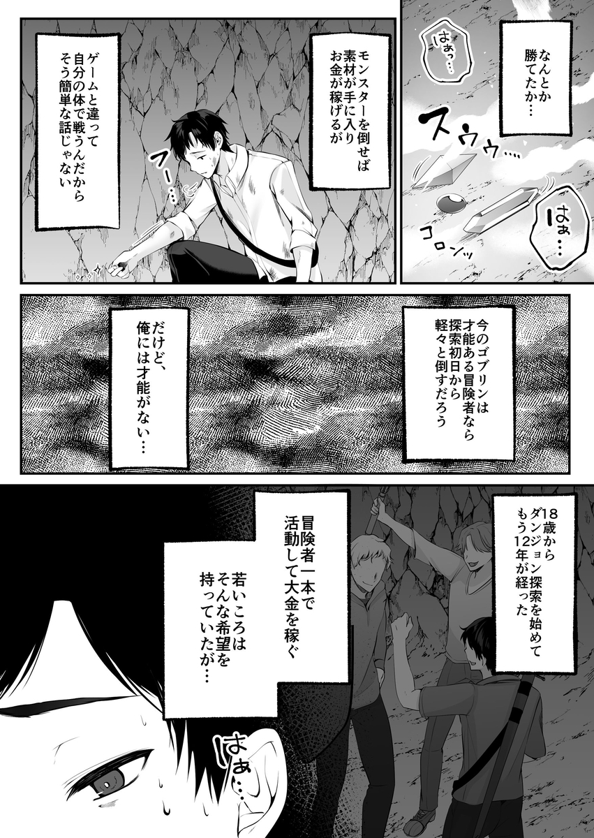 【えろまんが】種付けというレベルをあげるスキルで巨乳ギャルに溺愛される展開に…
