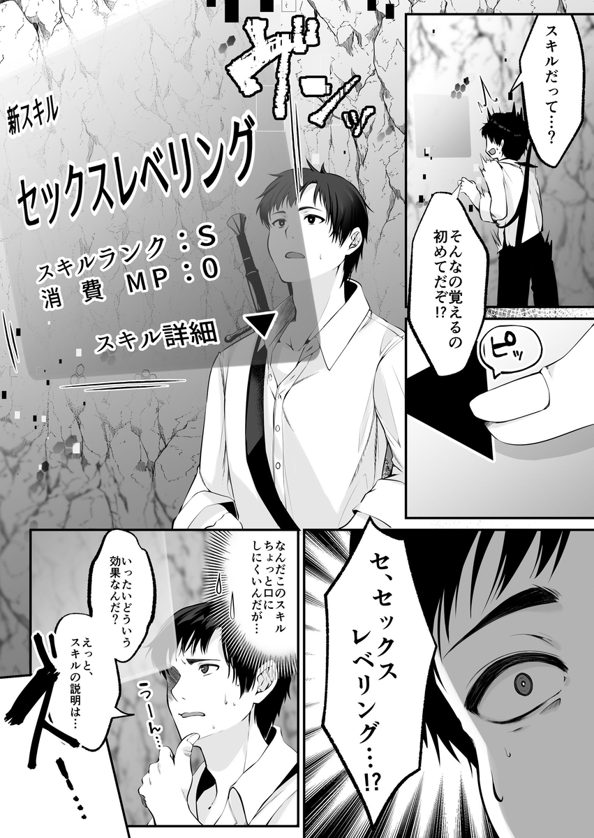 【エロマンガ】種付けでレベルを上げるスキルで巨乳ギャルに溺愛されましたwww