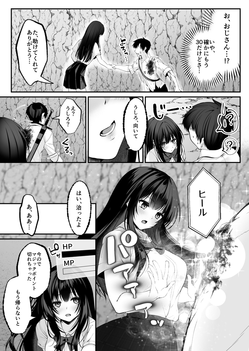 【エロマンガ】種付けでレベルを上げるスキルで巨乳ギャルに溺愛されましたwww