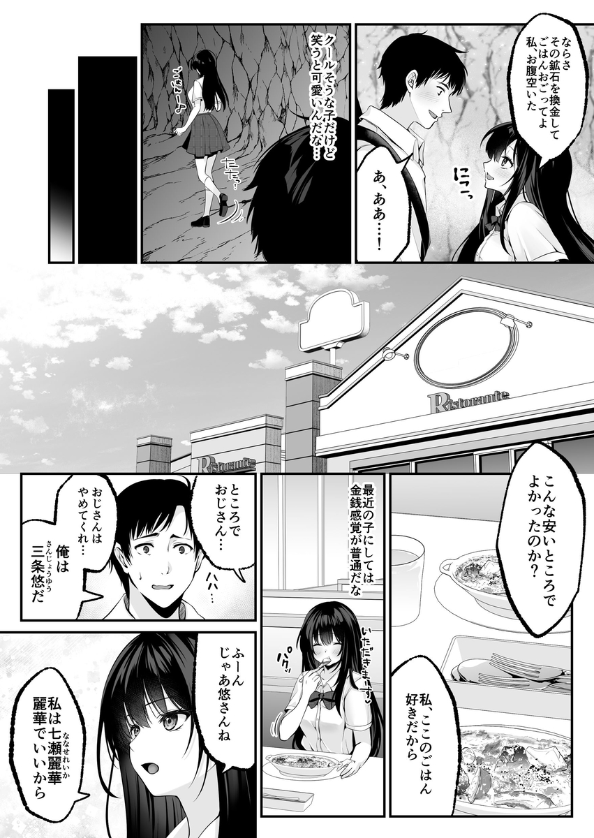 【エロマンガ】種付けでレベルを上げるスキルで巨乳ギャルに溺愛されましたwww