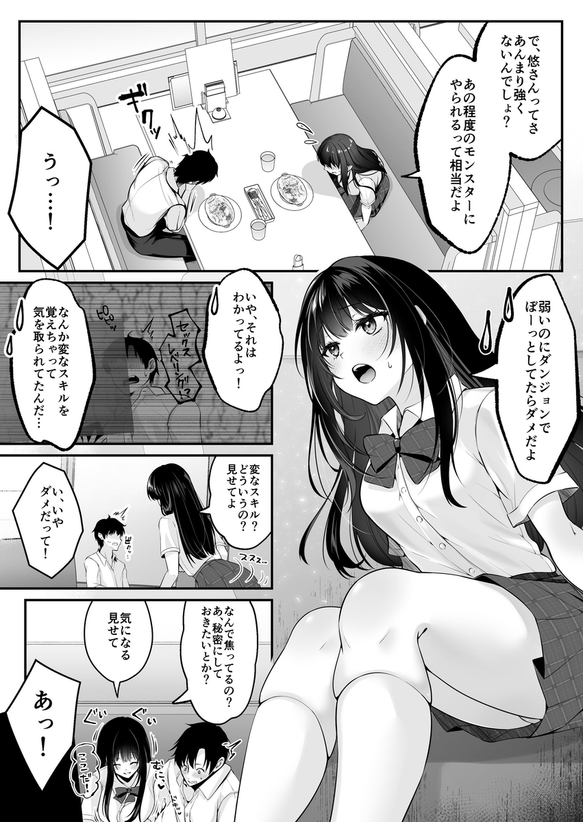 【エロマンガ】種付けでレベルを上げるスキルで巨乳ギャルに溺愛されましたwww