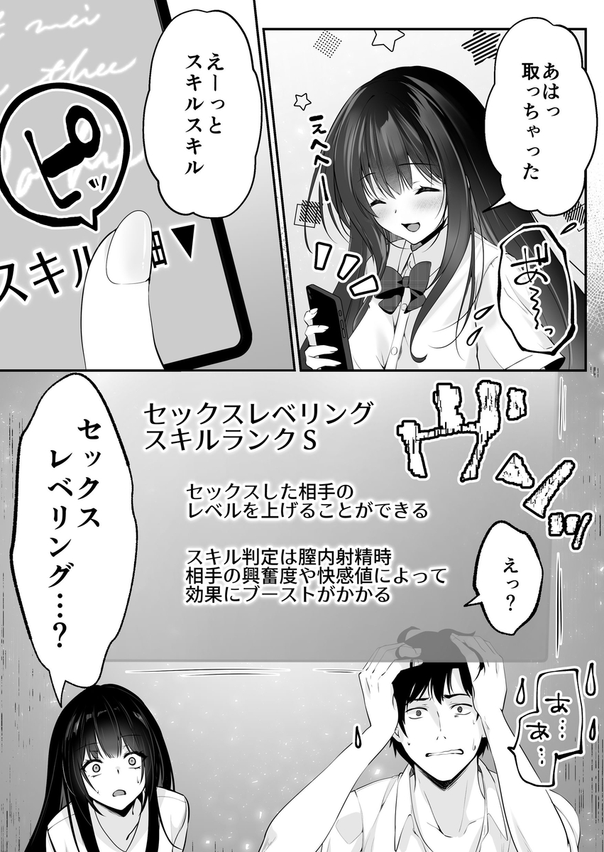 【エロマンガ】種付けでレベルを上げるスキルで巨乳ギャルに溺愛されましたwww