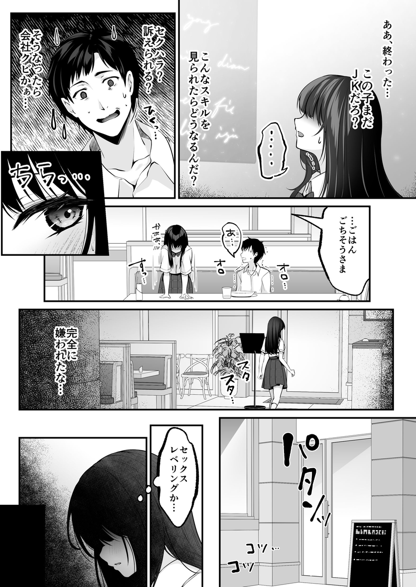 【エロマンガ】種付けでレベルを上げるスキルで巨乳ギャルに溺愛されましたwww