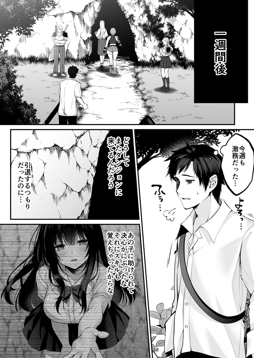 【エロマンガ】種付けでレベルを上げるスキルで巨乳ギャルに溺愛されましたwww