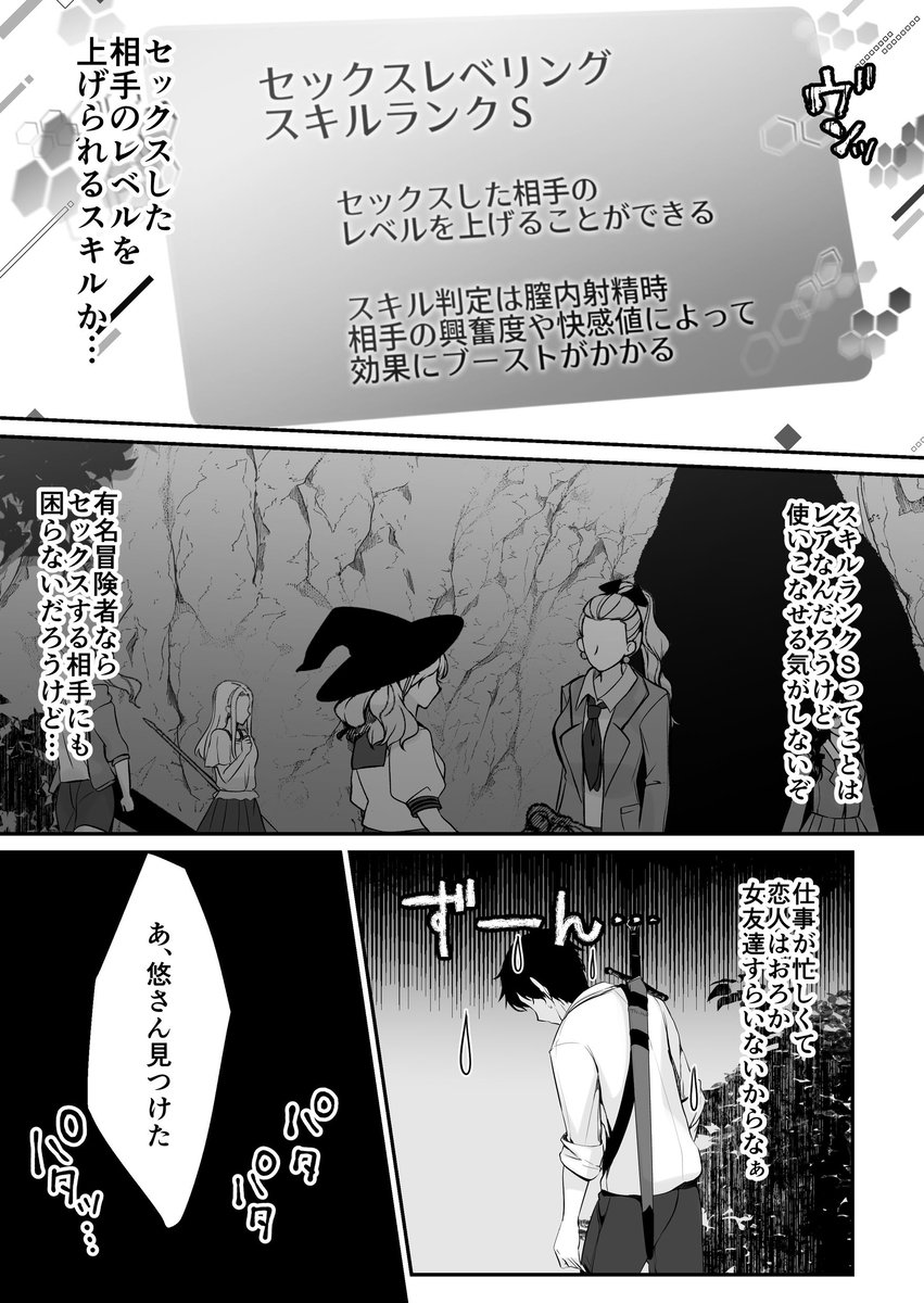 【えろまんが】種付けというレベルをあげるスキルで巨乳ギャルに溺愛される展開に…