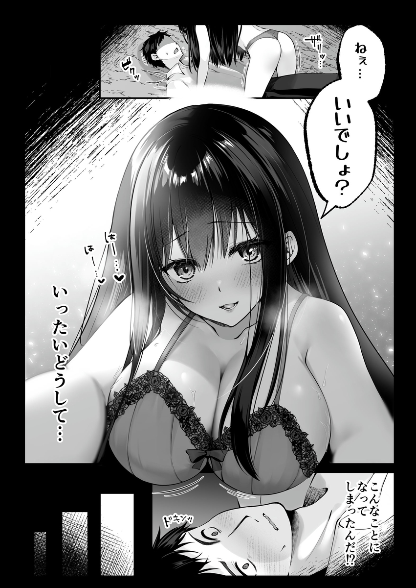 【エロマンガ】種付けでレベルを上げるスキルで巨乳ギャルに溺愛されましたwww