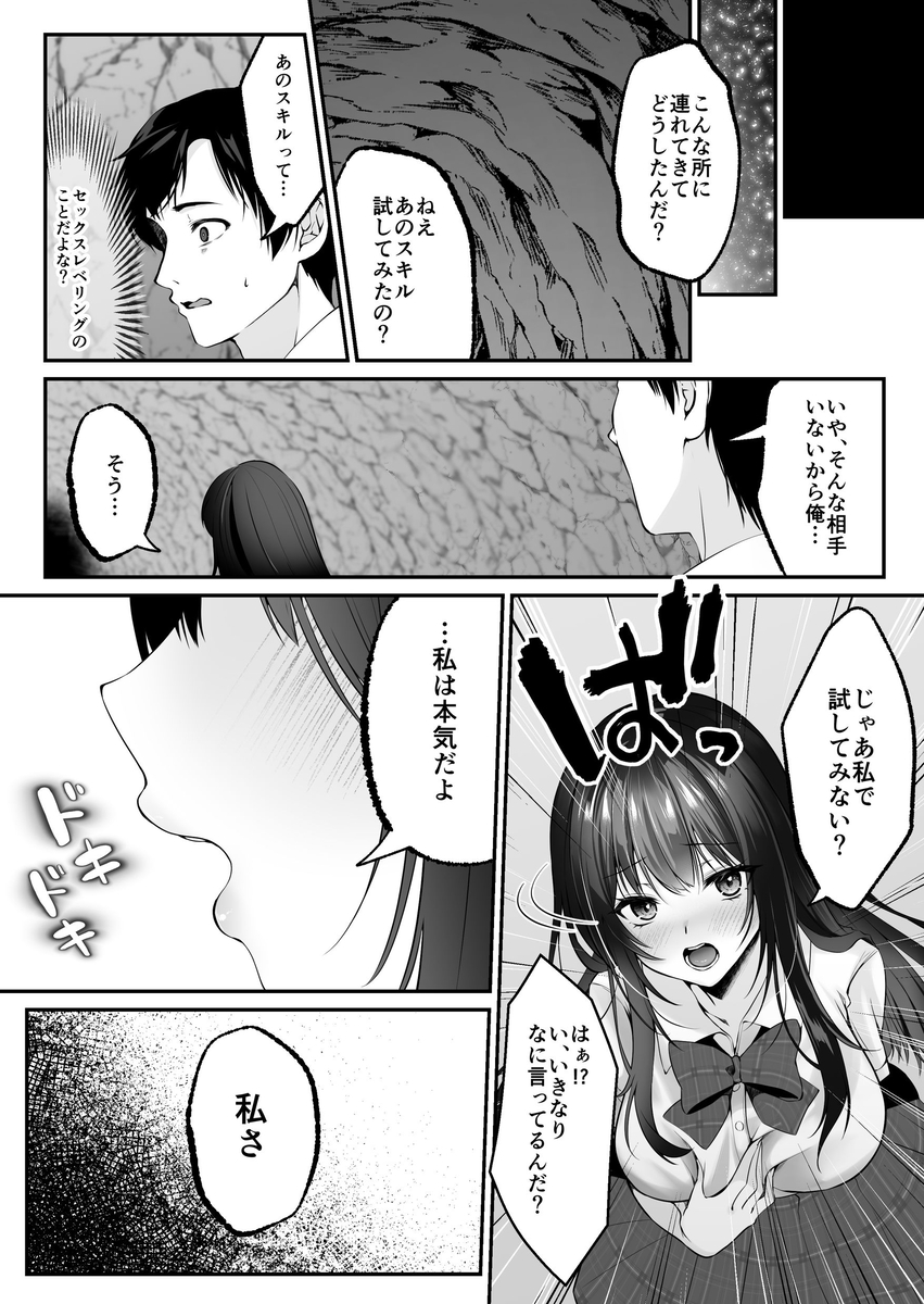 【エロマンガ】種付けでレベルを上げるスキルで巨乳ギャルに溺愛されましたwww