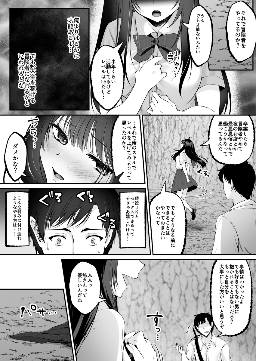 【エロマンガ】種付けでレベルを上げるスキルで巨乳ギャルに溺愛されましたwww