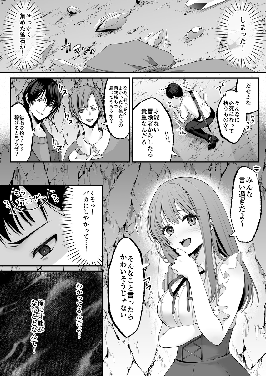 【エロマンガ】種付けでレベルを上げるスキルで巨乳ギャルに溺愛されましたwww